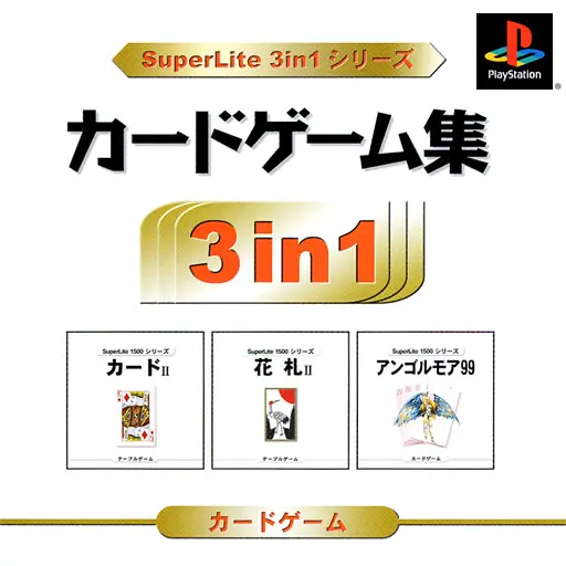 スーパーライト3in1シリーズカードゲーム集｜プレイステーション（PS1）｜サクセス