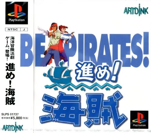 進め海賊｜プレイステーション（PS1）｜アートディンク