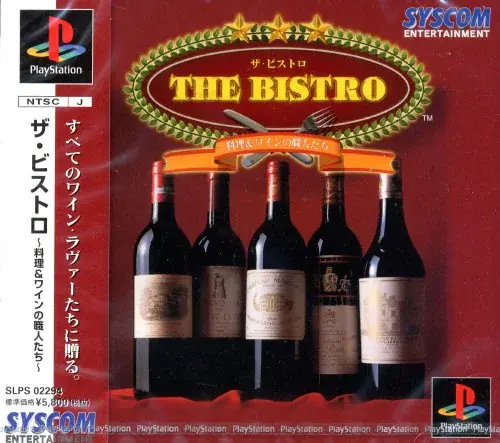 ザ・ビストロ料理＆ワインの職人たち｜プレイステーション（PS1）｜シスコンエンタテインメント