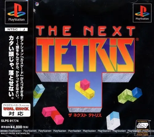 ザネクストテトリス｜プレイステーション（PS1）｜BPS