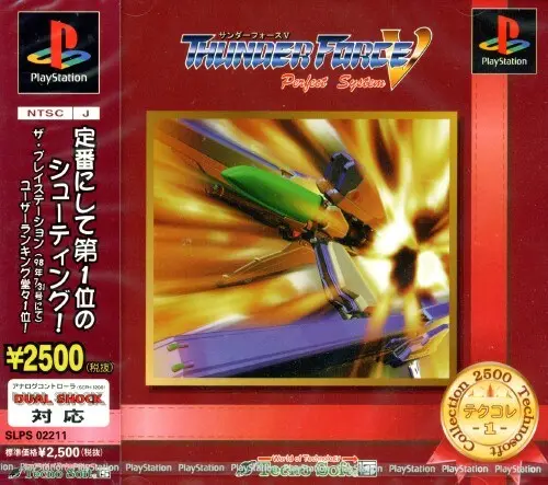 サンダーフォース5 パーフェクトシステム｜プレイステーション（PS1）｜テクノソフト
