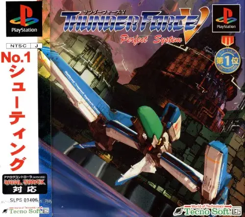 サンダーフォース5 パーフェクトシステム｜プレイステーション（PS1）｜テクノソフト