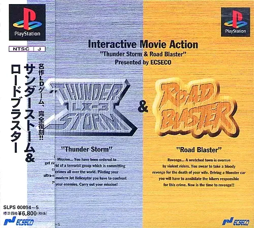 サンダーストーム&ロードブラスター｜プレイステーション（PS1）｜エグゼコデベロップメント