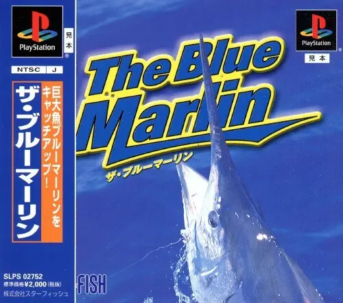 ザ・ブルーマーリン｜プレイステーション（PS1）｜スターフィッシュ