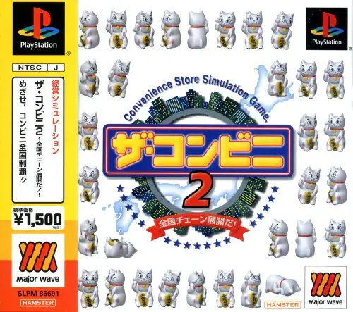 ザ・コンビニ2全国チェーン展開だ｜プレイステーション（PS1）｜ヒューマン
