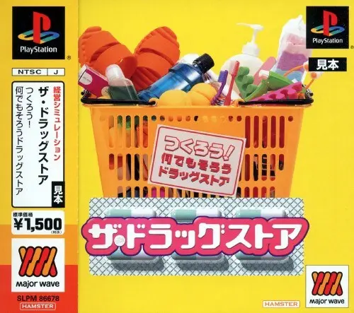 ザ・ドラッグストアマツモトキヨシでお買いもの｜プレイステーション（PS1）｜ヒューマン