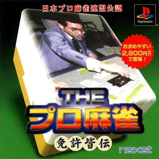 THEプロ麻雀免許皆伝|プレイステーション(PS1)|ナグザット