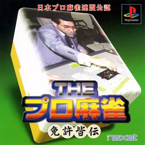 THEプロ麻雀免許皆伝|プレイステーション(PS1)|ナグザット
