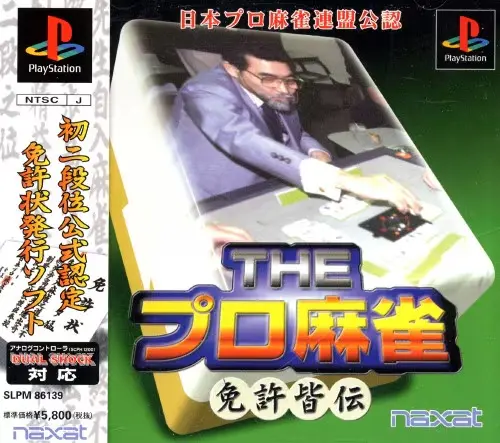 THEプロ麻雀免許皆伝|プレイステーション(PS1)|ナグザット