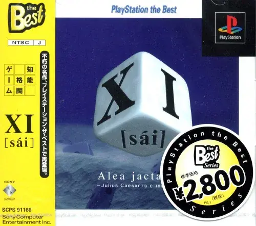 XI [sai]（サイ）｜プレイステーション（PS1）｜ソニーコンピュータエンタテインメント