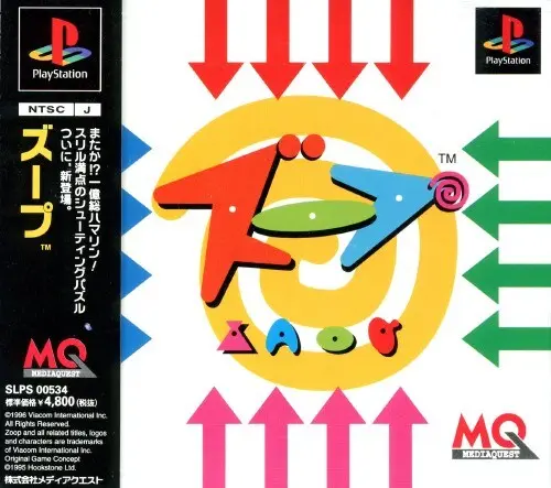 ズープ｜プレイステーション（PS1）｜メディアクエスト