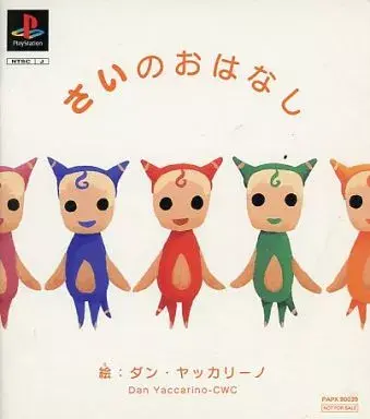 XI [sai]（サイ）｜プレイステーション（PS1）｜ソニーコンピュータエンタテインメント