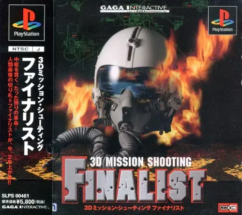 3Dミッションシューティングファイナリスト|プレイステーション(PS1)|ギャガコミュニケーションズ