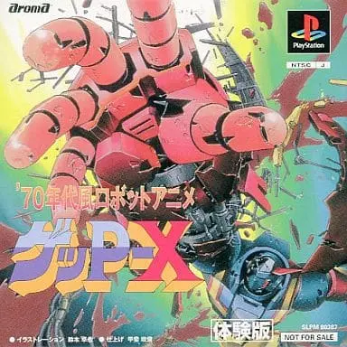 70年代風ロボットアニメゲッP-X｜プレイステーション（PS1）｜アローマ