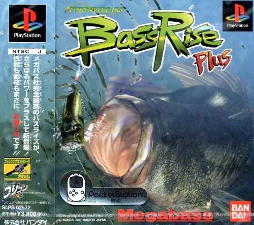 バスライズプラス｜プレイステーション（PS1）｜バンダイ