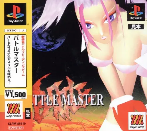 バトルマスター｜プレイステーション（PS1）｜たき工房
