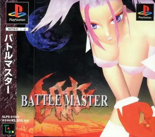 バトルマスター｜プレイステーション（PS1）｜たき工房