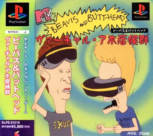 ビーバス&バットヘッドヴァーチャル・アホ症候群｜プレイステーション（PS1）｜ビーファクトリー