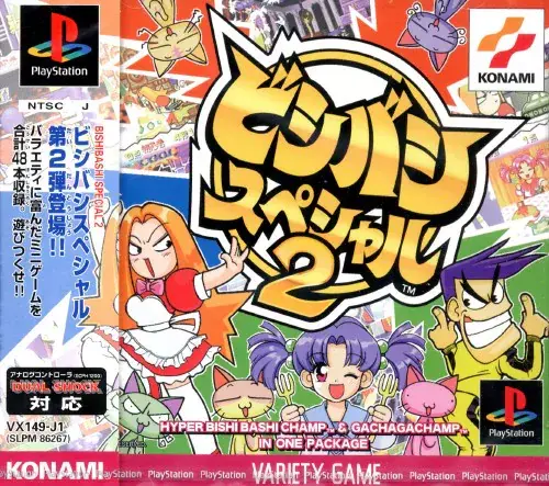 ビシバシスペシャル2｜プレイステーション（PS1）｜コナミ