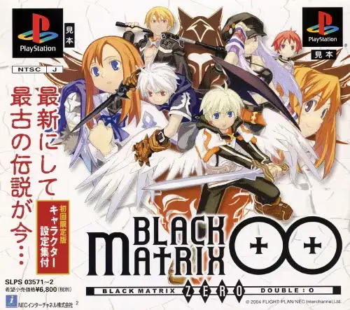 ブラックマトリクスダブルオー|プレイステーション(PS1)|NECインターチャネル