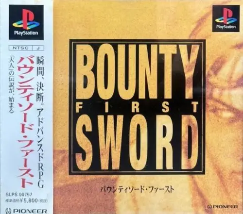 バウンティソードファースト｜プレイステーション（PS1）｜パイオニアLDC