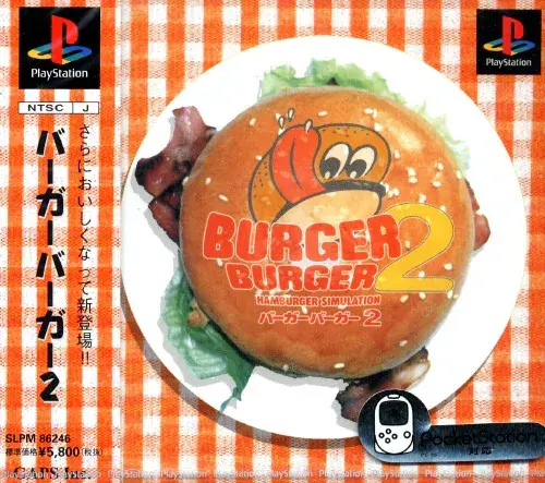 バーガーバーガー2｜プレイステーション（PS1）｜ギャップス