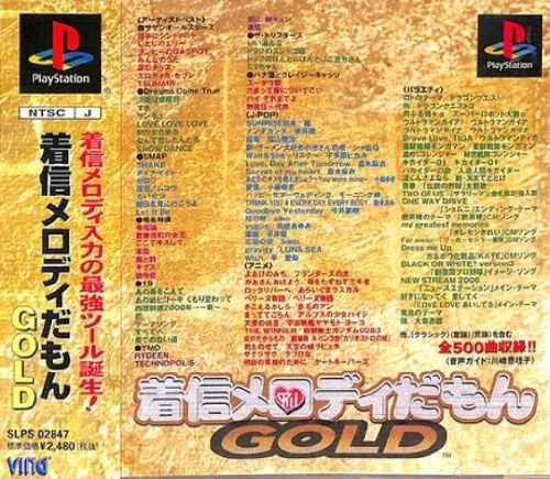 着信メロディだもんゴールド|プレイステーション(PS1)|ビング