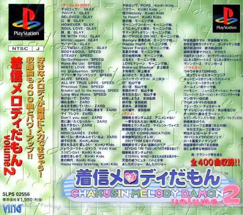 着信メロディだもんvolume2|プレイステーション(PS1)|ビング