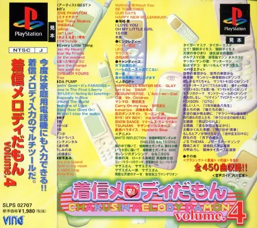 着信メロディだもんvolume4｜プレイステーション（PS1）｜ビング