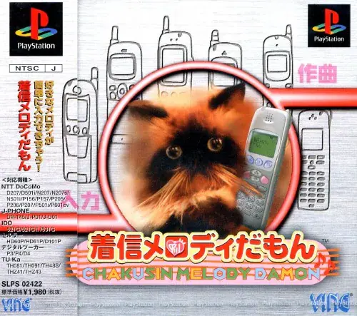 着信メロディだもん｜プレイステーション（PS1）｜ビング