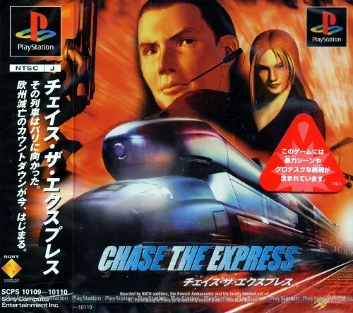 チェイスザエクスプレス｜プレイステーション（PS1）｜ソニーコンピュータエンタテインメント