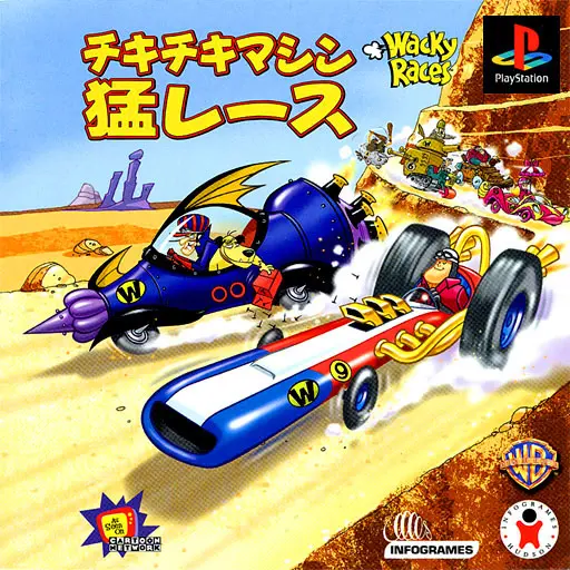 チキチキマシン猛レース|プレイステーション(PS1)|インフォグラムハドソン