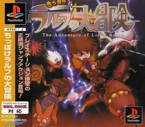 ちっぽけラルフの大冒険｜プレイステーション（PS1）｜ニュー
