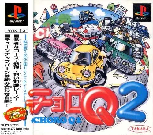チョロQ2｜プレイステーション（PS1）｜タカラ