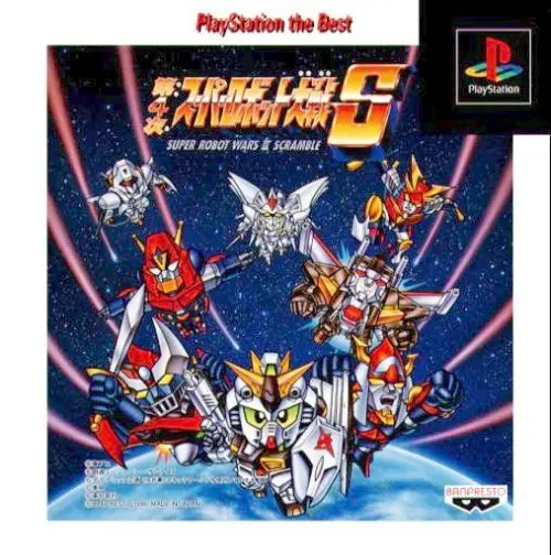 第4次スーパーロボット大戦S｜プレイステーション（PS1）｜バンプレスト