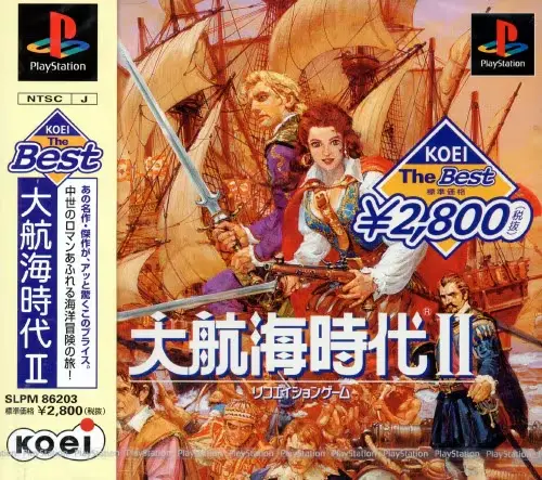 大航海時代2｜プレイステーション（PS1）｜コーエー/光栄