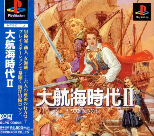 大航海時代2｜プレイステーション（PS1）｜コーエー/光栄