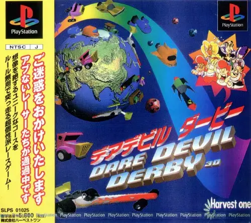 デアデビルダービー｜プレイステーション（PS1）｜ハーベストワン