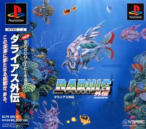 ダライアス外伝|プレイステーション(PS1)|ベック