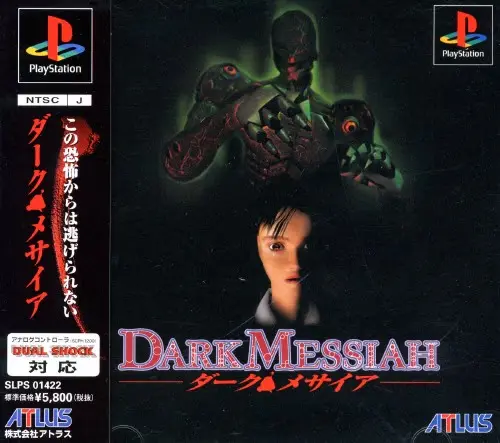 ダークメサイア｜プレイステーション（PS1）｜アトラス