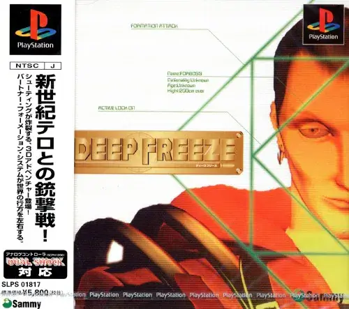 ディープフリーズ｜プレイステーション（PS1）｜サミー