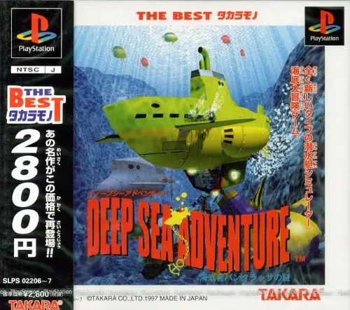 ディープシーアドベンチャー海底宮パンタラッサの謎｜プレイステーション（PS1）｜タカラ