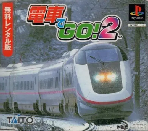 電車でGO2｜プレイステーション（PS1）｜タイトー