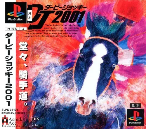 ダービージョッキー2001|プレイステーション(PS1)|アスミックエースエンタテインメント