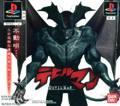 デビルマン｜プレイステーション（PS1）｜バンダイ