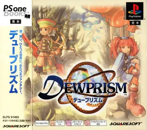 PSoneBooksデュープリズム｜プレイステーション（PS1）｜スクウェア
