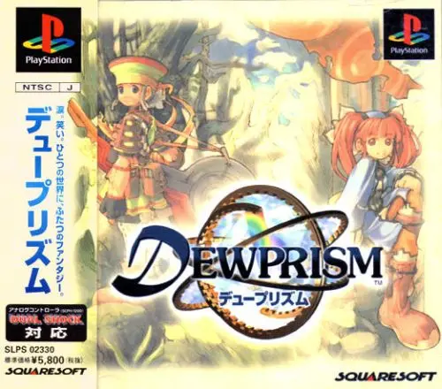 デュープリズム｜プレイステーション（PS1）｜スクウェア