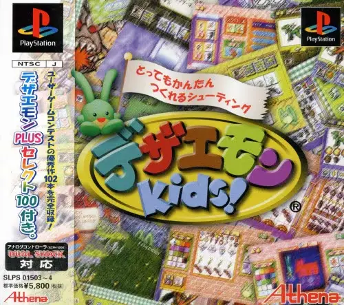 デザエモンKids｜プレイステーション（PS1）｜アテナ