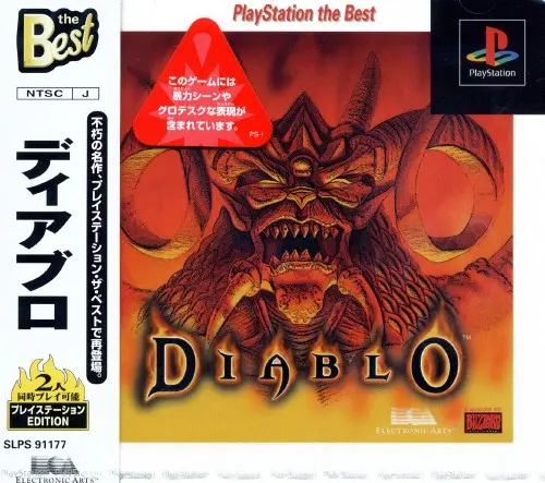 ディアブロ｜プレイステーション（PS1）｜エレクトロニックアーツスクウェア