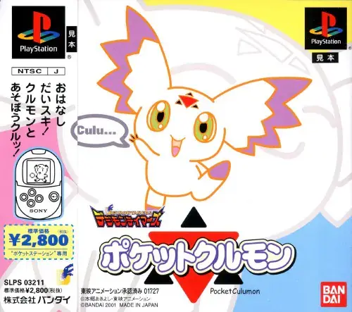 デジモンテイマーズポケットクルモン｜プレイステーション（PS1）｜バンダイ